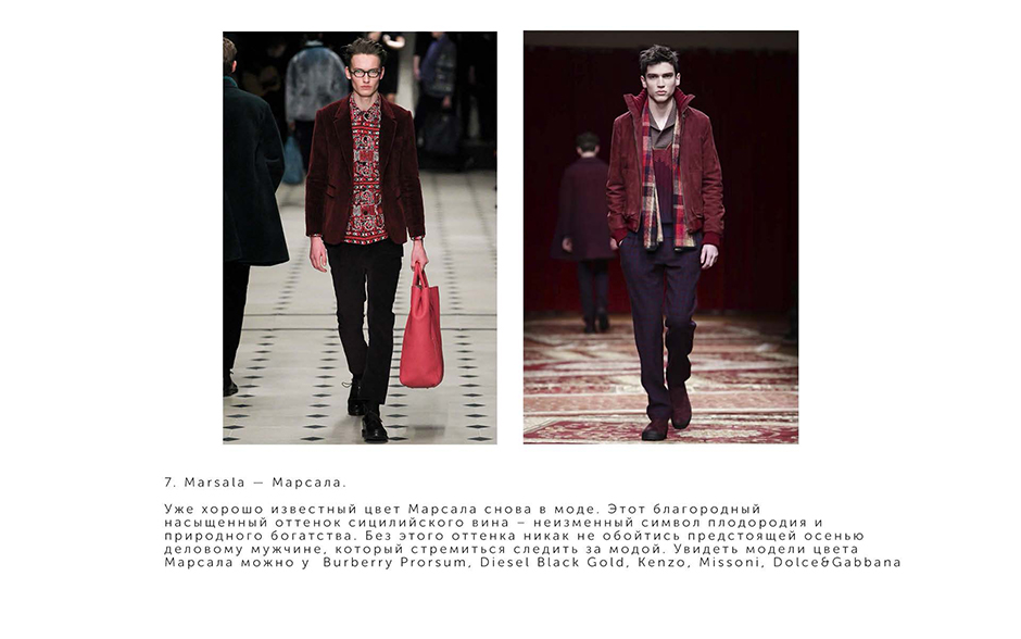 Тренды Осень-Зима 2017-18